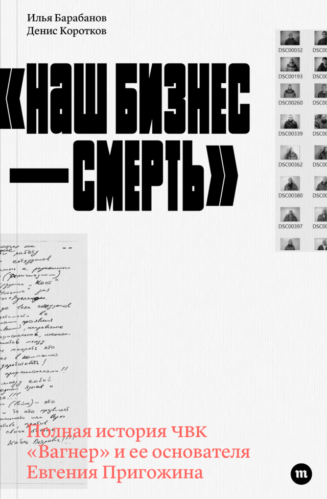 Илья Барабанов, Денис Коротков